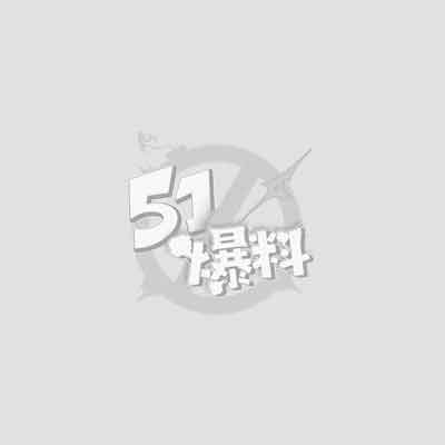 网易CC气质女神 胡椒1